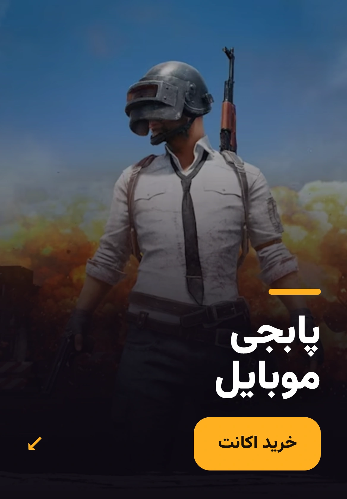 پابجی موبایل