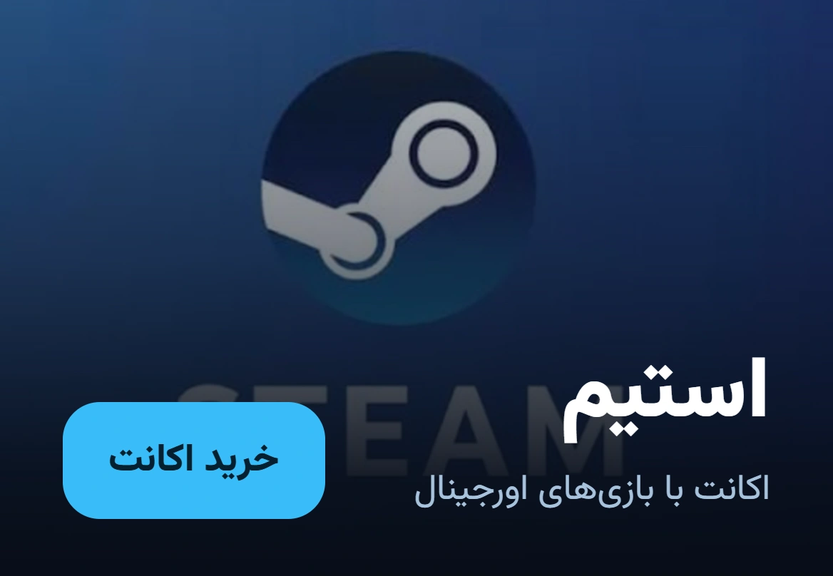 استیم